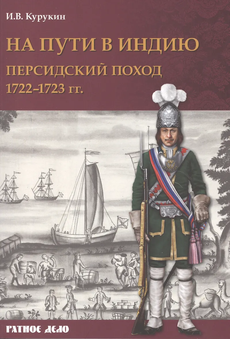 Персидском походе 1722. Персидском походе 1722