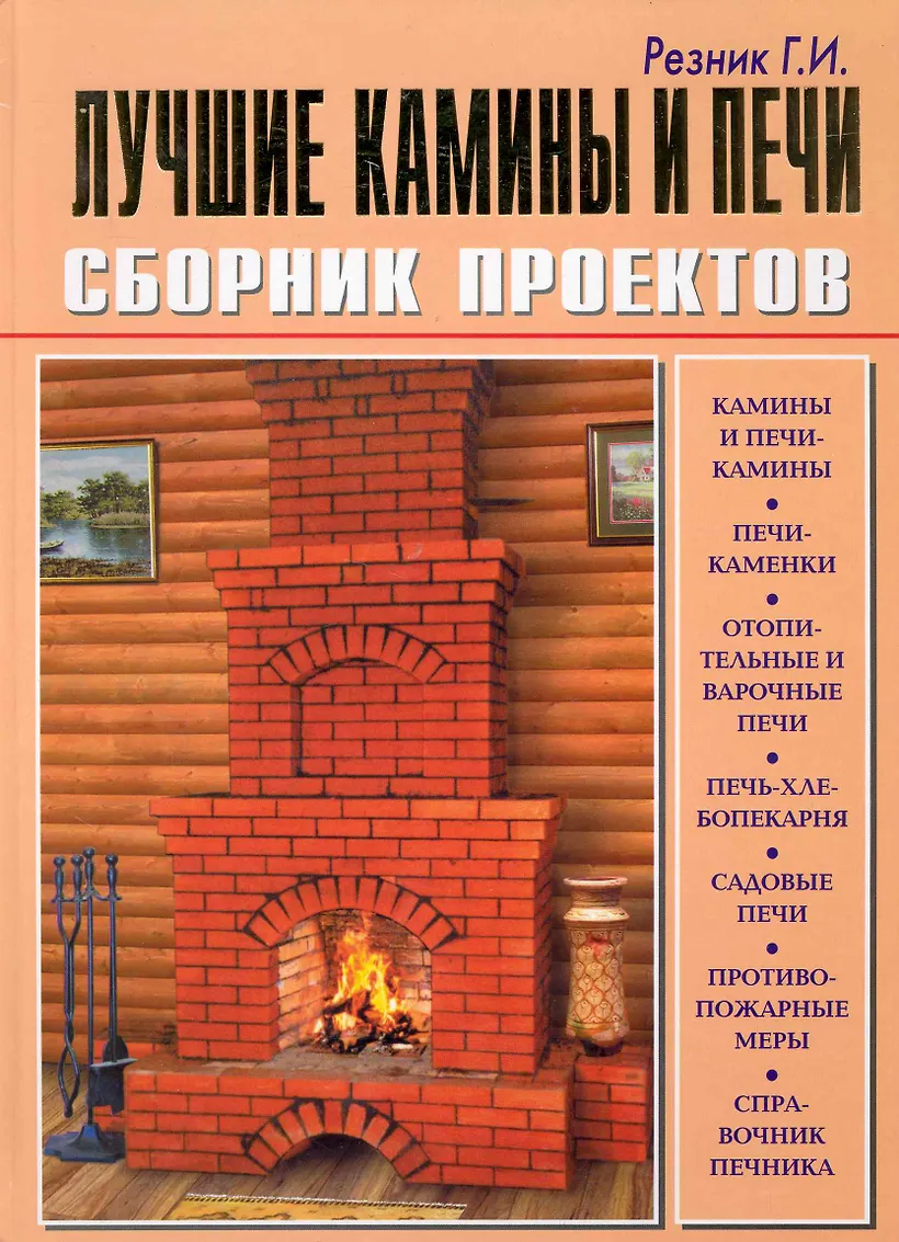 Русская Печь Книга Купить