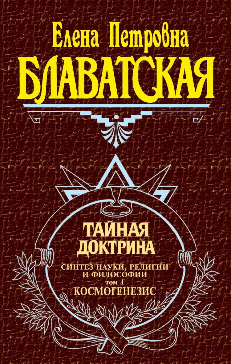 Рерих, Блаватская: Шамбала. Прошлое или будущее мира?