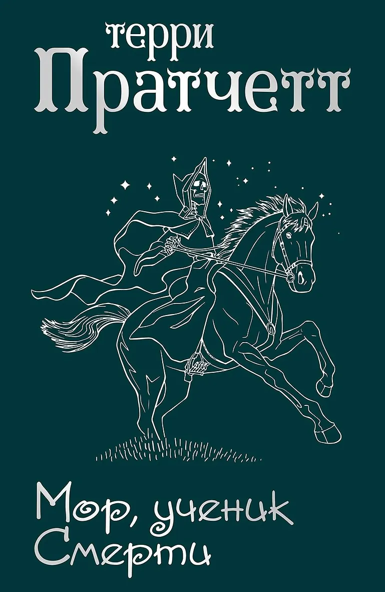 Утопия томаса мора. Утопия книга томаса мора. Мор новые книги. "мрачный жнец". Книга томаса мора утопия картинки.
