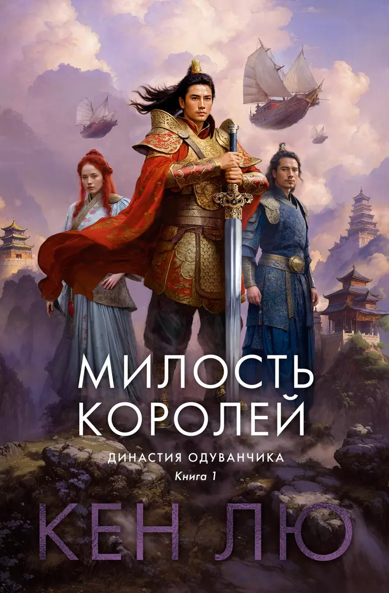 <b>Книга</b> 1. Милость <b>королей</b>» в интернет-магазине на <b>book</b>24.ru - по выгодной це...