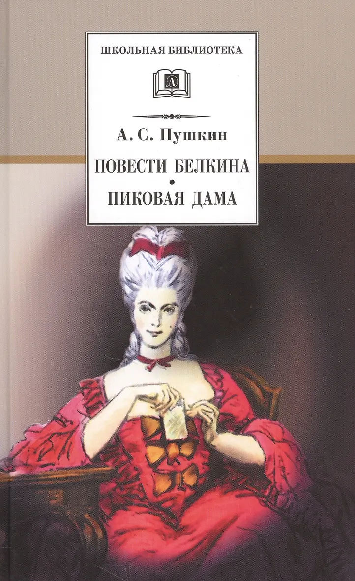Пиковая Дама Картинки К Произведению