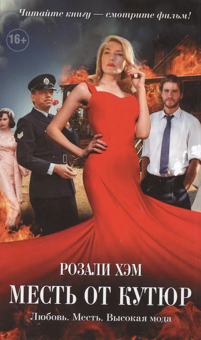 Розали хэм