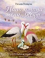 Познавательные сказки. Читай и слушай!