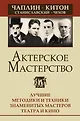 Актерский тренинг
