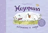 МИФ. Детское чтение