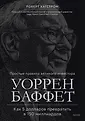 Классика инвестирования