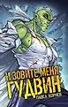 о(стать)ся человеком