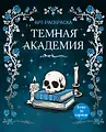 Тайная магия. Арт-раскраска