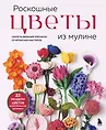 Рукоделие. Цветы ручной работы