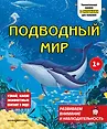 Увлекательные книжки с окошками для малышей