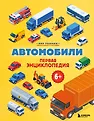 Мир техники: увлекательно и наглядно