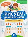 Познавательный нейротренажер м