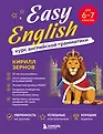 Изи инглиш для школьников