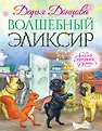Сказки Прекрасной Долины
