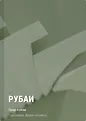 Подарочное издание. Сокровище зарубежной поэзии