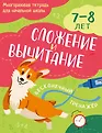 Многоразовая тетрадь для начальной школы