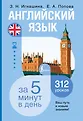 Иностранный за 5 минут в день