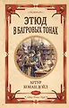 Любимая коллекция. Классика детектива