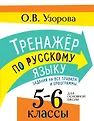 Основная школа: лучшие тренажёры