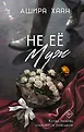 Это всегда любовь