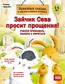 Зайчик Сева