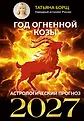 Борщ: календари 2027
