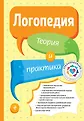 Логопед Надежда Жукова
