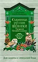 Сила народных слов