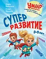 Умномалыши