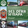 Движущая сила