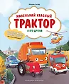 Большие книги приключений для самых маленьких
