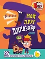 Мастер Витя и Мотор. Первые детские комиксы