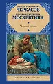 Русская классика. С иллюстрациями