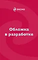 Между Явью и Навью. Российское славянское фэнтези