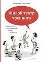 Практическая психология (Питер)