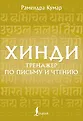 Школа хинди
