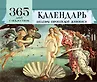 Вечный календарь