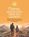 Исцеляющие прописи и письма