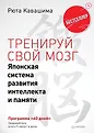 Методика Рюта Кавашима