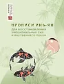 Прописи восточной мудрости