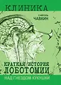 Клиника