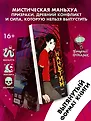 Маньхуа. Призрачный Наньтин