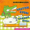 Моя первая книжка с окошками и пазлами