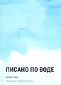 Loft. Пропущенные шедевры