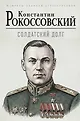 Мемуары Великой Отечественной