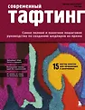 Мировой бестселлер рукоделия. Книги, которые покорили мир
