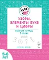 Тренажер для дошкольника: познавательное развитие м