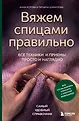 Рукоделие. Самый удобный справочник