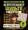 Когнитивный тренажер на каждый день